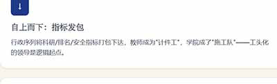 当前中国高校生态中领导工头化、教师牛马化、学生儿童化的三重角色异化并非孤立现象,而是行政权力扩张、功利化评价、资源分配失衡、就业压力传导与监护式管理相互耦合形成的系统性困境。