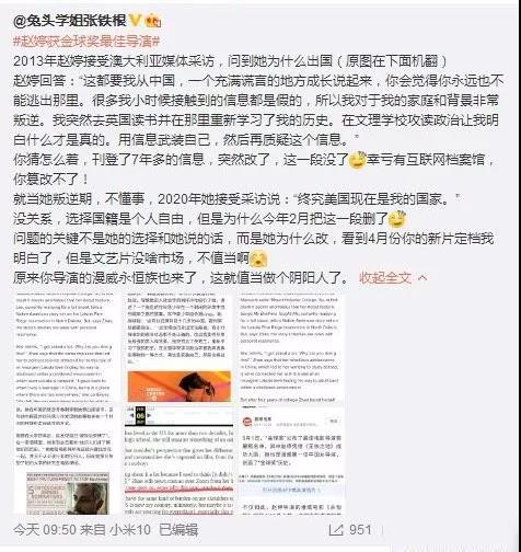 赵婷在2020年接受美国媒体采访时，自己说过“美国是我的祖国”。