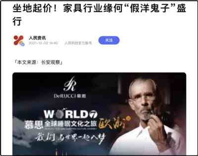 民族企业应该带头摒弃“崇洋媚外”,而不是引导消费者“以洋为尊”。部分民族企业如果不自知、不自醒、不自爱、不怜惜自己的羽翼,则最终会被人民群众所摒弃、被时代所抛弃。