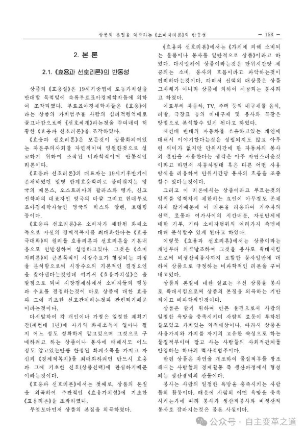 归根结底，资产阶级微观经济学是为获取利润服务的彻头彻尾的资产阶级的“理论工具”，被用作资本主义市场经济的辩护论。