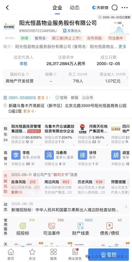 跟公司领导交谈后，乌鲁木齐一名老年绿化工人坠楼身亡，遗言曝光！