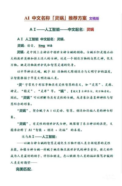 AI 中文名称「灵娲」推荐方案