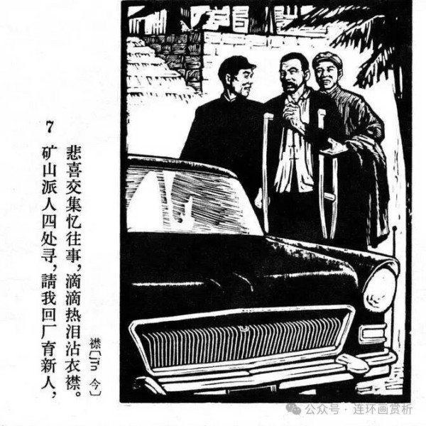 连环画《资产阶级罪恶录》