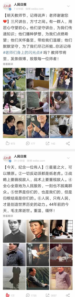 9月9日,看看这几个媒体暗戳戳的心思