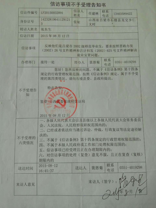 从当代教师维权看“教师节”的“阴谋””——山西计划内教师专业毕业生致各级党委和教育工会的信访材料