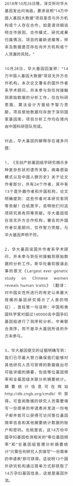 14万孕妇基因案，华大基因起诉记者金微判决！