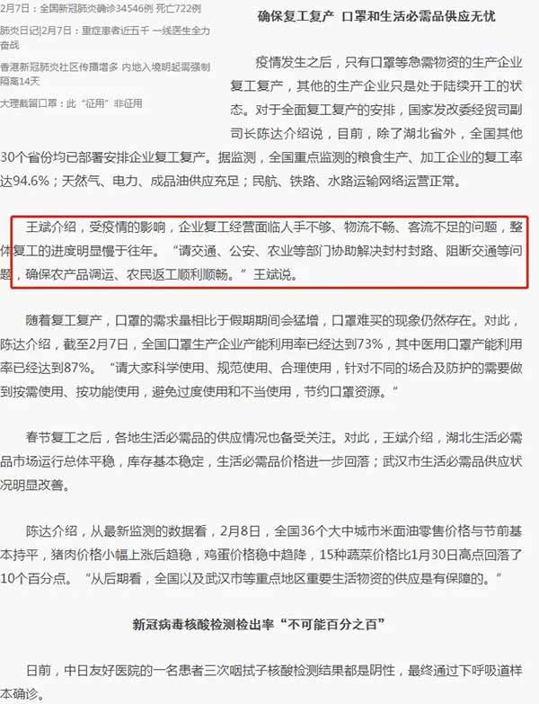特别呼吁国家权威机关尽快制订详细明确的行业复工指导意见，制订详细名单，明确哪些地区哪些行业必须立即复工，哪些地区哪些行业可以尽快复工，哪些地区哪些行业需要延缓复工，哪些地区哪些行业严禁复工，哪些行业提倡在家办公。
