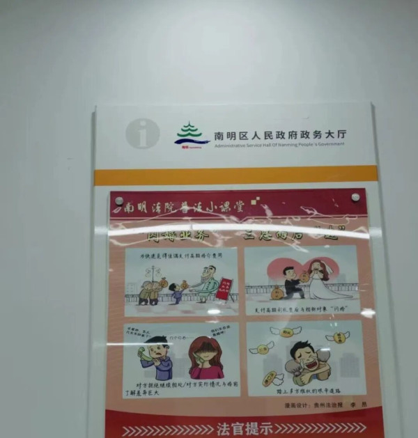贵阳花果园“闪婚产业链”调查
