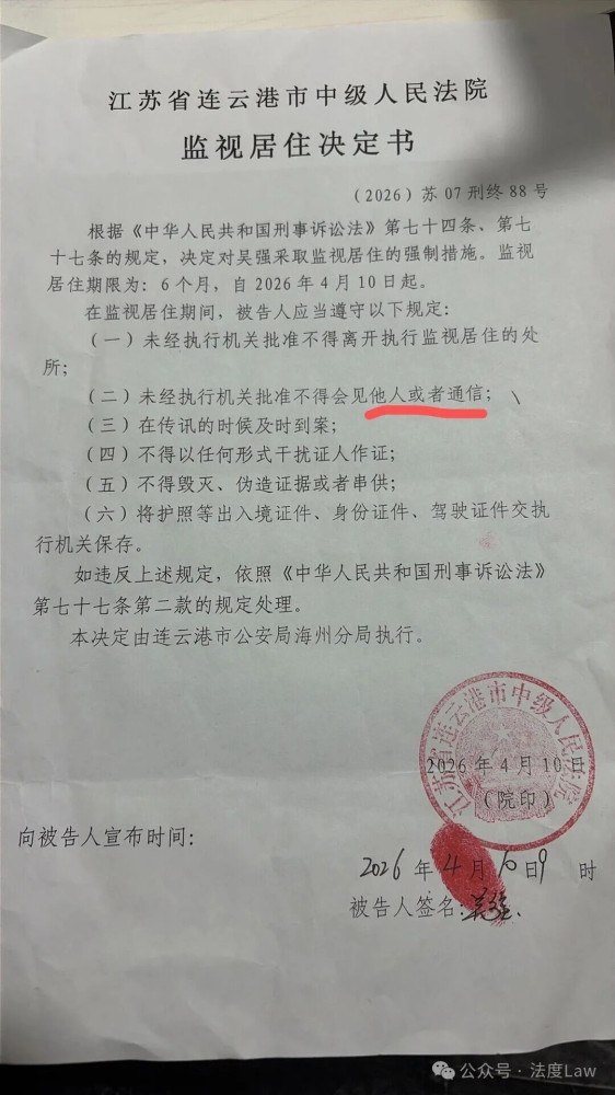 服刑完上诉被“监视居住”,连云港吴强寻衅滋事案二审即将开庭