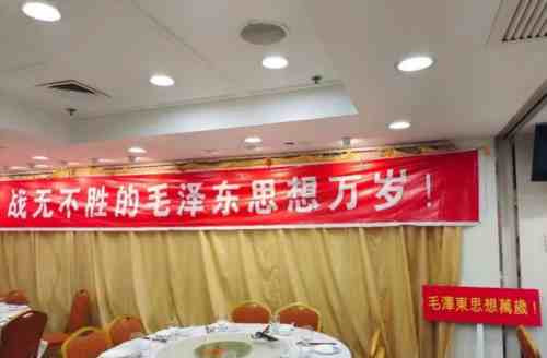 香港纪念毛主席诞辰129周年:马克思是对的,毛主席是对的!