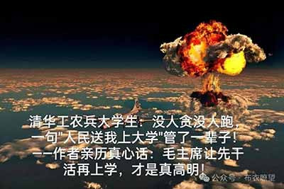 工农兵上大学——从有实践经验的工人、农民、解放军中选拔,学制缩短,学完回生产实践——是毛主席教育思想的重大实践,是“农村包围城市”在新中国成立后教育领域的延续和体现,是符合当时中国国情、对当时旧的教育制度的改革。