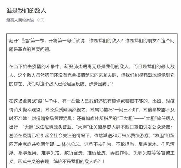 战“疫”时刻，官僚主义、形式主义和病毒一样，都是我们最大的敌人。