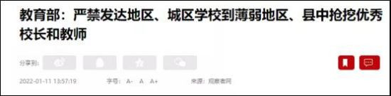 一个学校站起来，一片学校倒下去，教育吸血虫现象何时休？