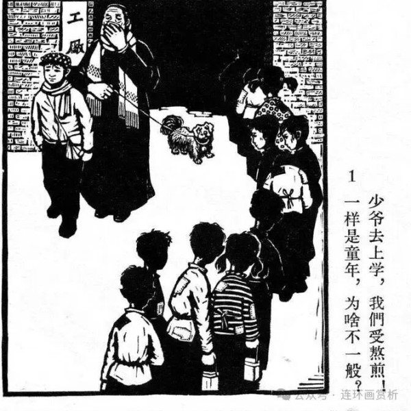 连环画《资产阶级罪恶录》