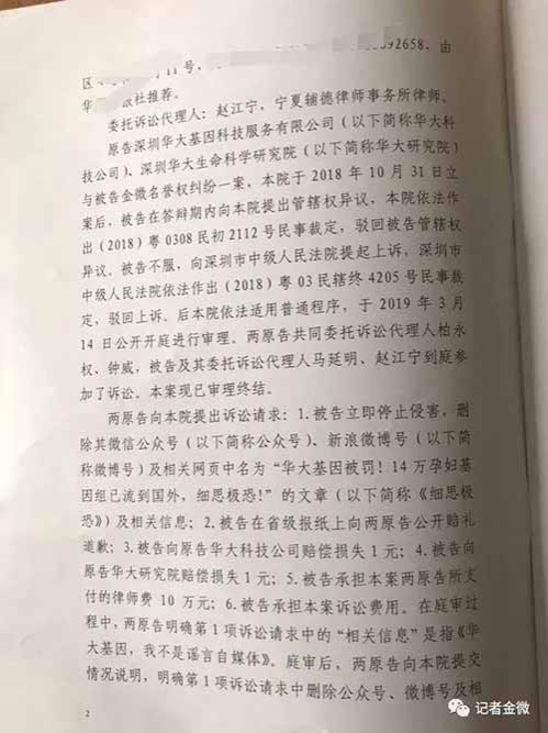 14万孕妇基因案，华大基因起诉记者金微判决！