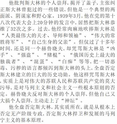 毛主席生前领导了一场持续的深入批判赫鲁晓夫修正主义的运动，在中国人民心目中赫鲁晓夫可以说是臭不可闻。