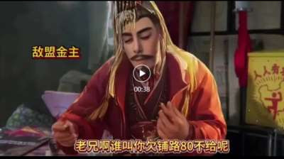 轰动全国的游戏军费贪污案，欠铺路民工80，没有万