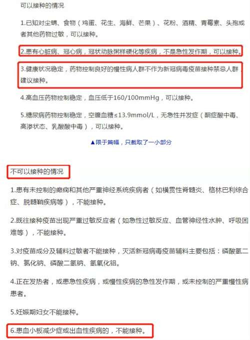 还是希望基层在推动疫苗接种时真正地遵循自愿原则，同时在接种疫苗禁忌方面以及在应对疫苗带来的不良反应方面，国家也应该多听听中医专家的意见，让中医介入调理接种疫苗后的不良反应，充分发挥好中医药的优势，保障人民健康。