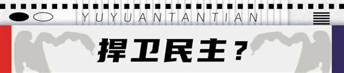 【美式民主：拆开看】杰利蝾螈，画出美式民主的门道