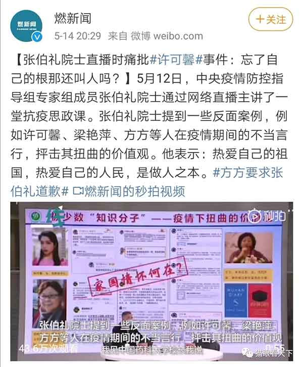 在这堂公开课上，张院士以大无畏的气概，揭批了汪主席等极少数所谓知识分子的丑恶嘴脸，深深刺痛了那些为了名利为国外势力递刀者及其拥趸们可怜的自尊心。