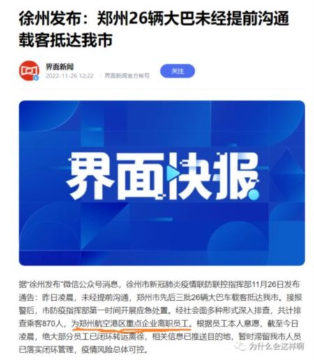 徐州作为三省通衢，突然涌进一大批来自高风险区域的人员四下散开，以后疫情是否会爆发难以预料，而且还有可能会波及周边省市。这一次富士康如此不负责任的行为，应该予以追究，不能再无底线的纵容了。