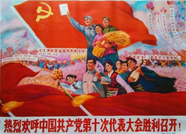 1973年8月24日毛主席主持党的第十次代表大会召开