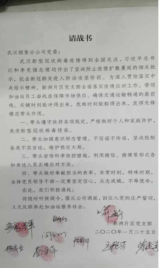 打赢疫情防控阻击战 |