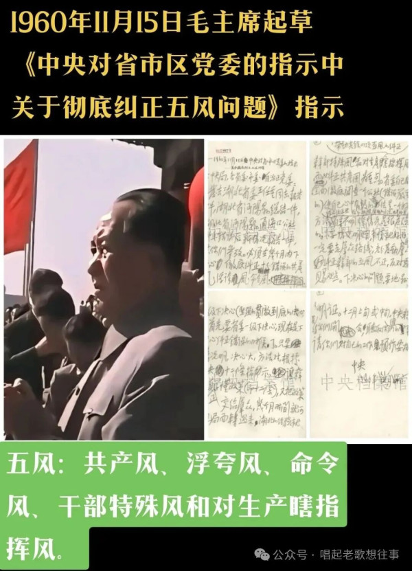 毛主席纠正“共产风”！