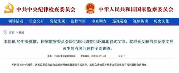 特别关注｜各大央媒评李文亮事件