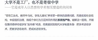 当前中国高校生态中领导工头化、教师牛马化、学生儿童化的三重角色异化并非孤立现象,而是行政权力扩张、功利化评价、资源分配失衡、就业压力传导与监护式管理相互耦合形成的系统性困境。
