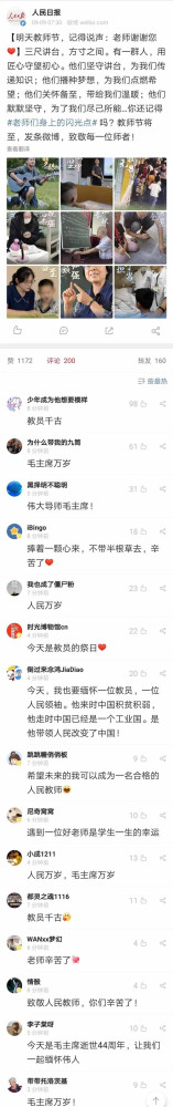 9月9日,看看这几个媒体暗戳戳的心思