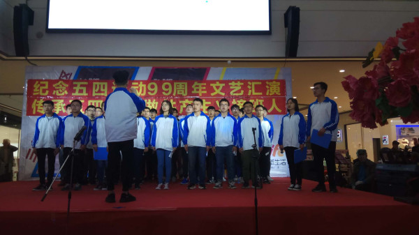 长春市人民纪念五四运动99周年文艺会演纪实