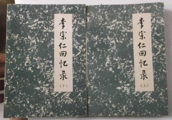 国民党有多腐败?连补充弹药也要行贿,李宗仁的回忆令人触目惊心