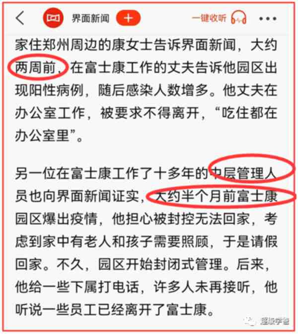 河南广电旗下的大象新闻抖音号,发布了一则视频,题目是《欢迎富士康孩子们回家!各地群众自发设置免费补给点》。这则新闻采取丧事喜办的手法,向外界透露出了一个信息,的确有很多人徒步返乡。大家要理解新闻工作者,如果不采用这种手法,他们的新闻可能发不出来。