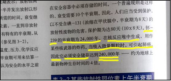 核电将毁灭中国（续）