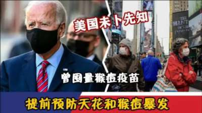 一切迹象表明:过多的“巧合”,那就是阴谋。这无疑就是美国发起的又一场病毒战!