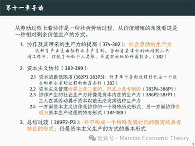 协作:劳动者的社会力量,何以表现为资本的力量?|《资本论》第十一章导读