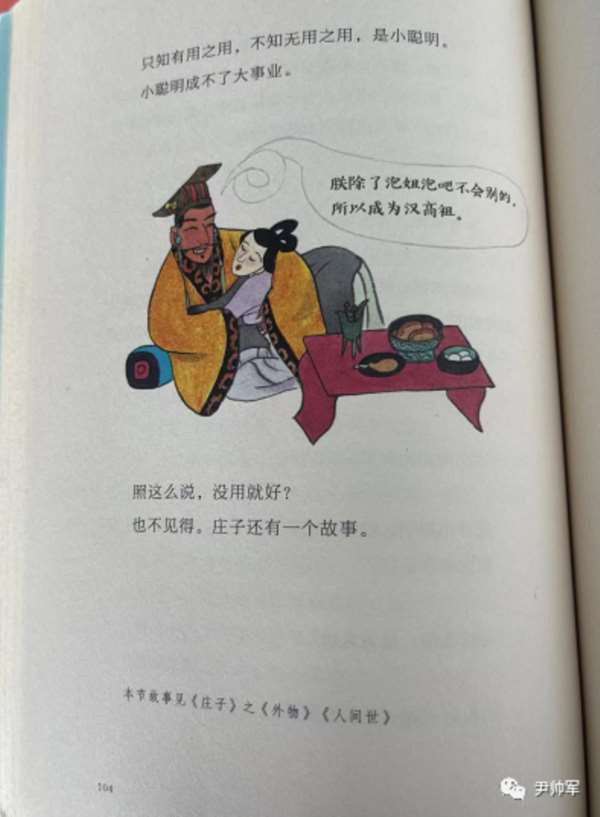 易中天主编少儿不宜儿童插画,还给汪精卫徒子徒孙舔臭脚