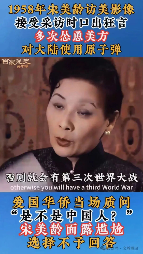 宋美龄是否是"毒妇"？这个词或许带有情绪色彩，但一个主张对本国同胞使用核武器的人，无论用多么"优雅"的辞藻包装，其本质都是反人类的。