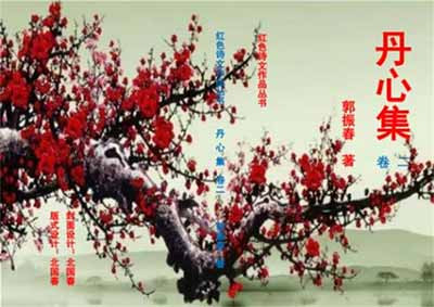 建党一百零五年 丹心不改永向前