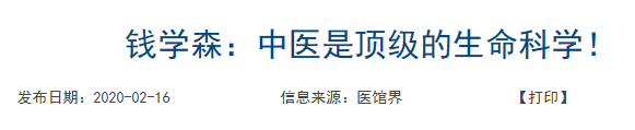 医学是保障民族繁衍生息的重要工具,无论是中医还是西医,都应该为我所用。所以,我们旗帜鲜明的反对任何医学黑,不能中医黑,也不能西医黑。我们拒绝的是海外利益集团,他们是真正的想置我们于死地。