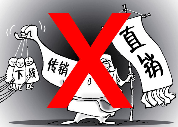 辽宁王忠新:非法传销令人九大惊心动魄