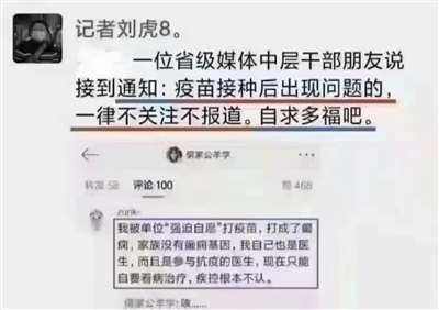 疑接苗患白血病群体的公开信