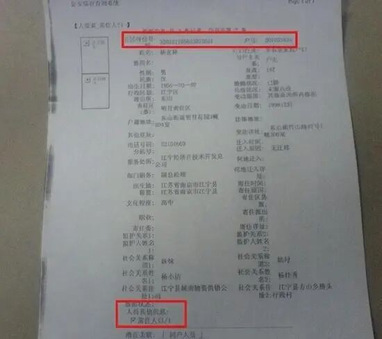 22亿巨蠹厅官杨有林往事:裸官,17年前遭央媒曝光,举报人被抓