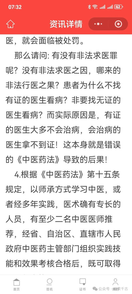 如果违背妇女意愿的性行为即视为强奸罪，那么违背人民意愿的、违背天下中医人意愿的、违背道德人性的《中医药法》又算什么?制定这样的《中医药法》其动机意欲何为?是祸国行为?还是爱国行为?