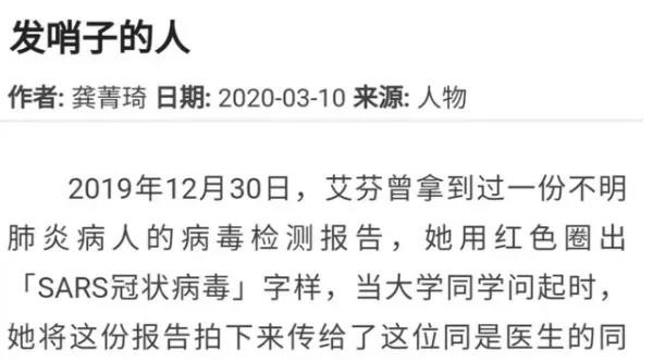 无论是2020年初、还是2020年5月,两次遭遇里艾芬医生无疑都是受害者。前一事件的施害者是官僚主义,后一事件的施害者是唯利是图的资本;而两个施害者的罪魁祸首却是同一事物:“一切向钱看”。当一切向钱看,权力便沦为资本的奴仆,不断发生着腐败和异化;当一切向钱看,便开始化公为私、私进公退,资本企业大行其道。豺狼当道,安问狐狸。资本大行其道才是核心问题,而充当资本乏走狗的公知媒体,也仅仅是走狗而已。