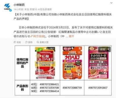 恐波及3.3万家企业!小林制药何至于此?