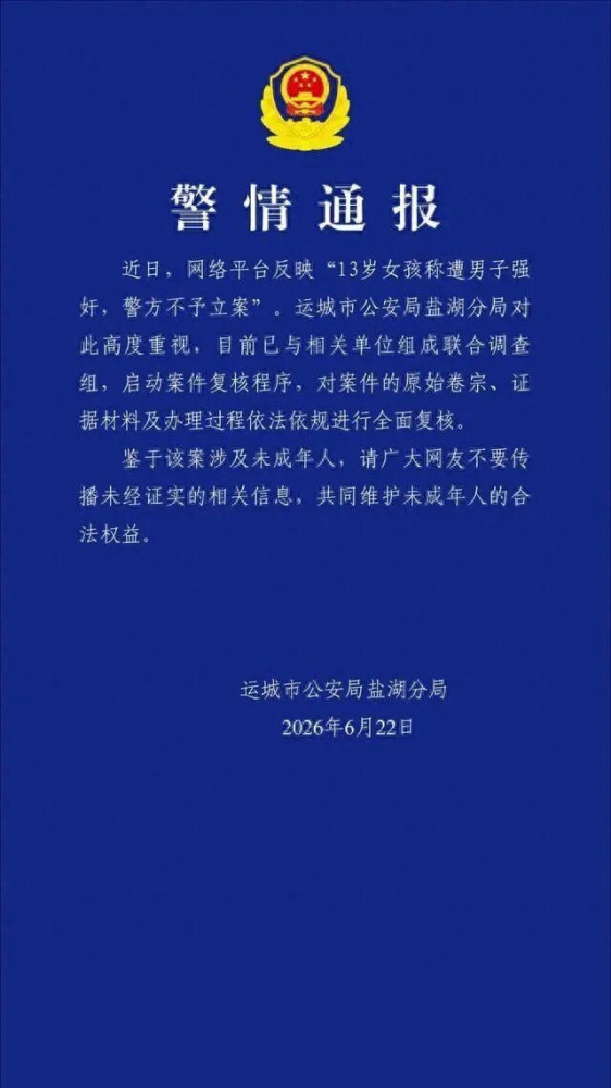 强奸幼女被“不予立案”，运城“黑哥”的背后究竟站着谁？