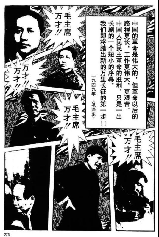 建立新中国，只是万里长征走完了第一步。如何完成后续的道路，需要后来人的长期摸索。
