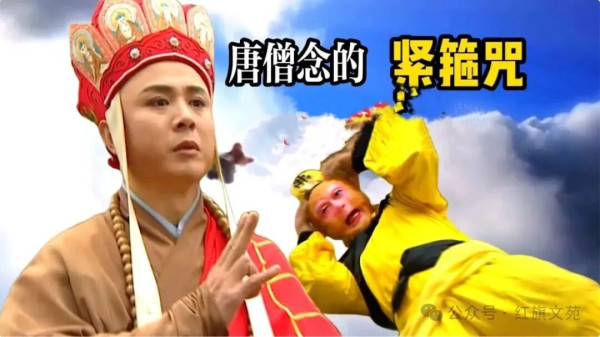 唐僧念的紧箍咒